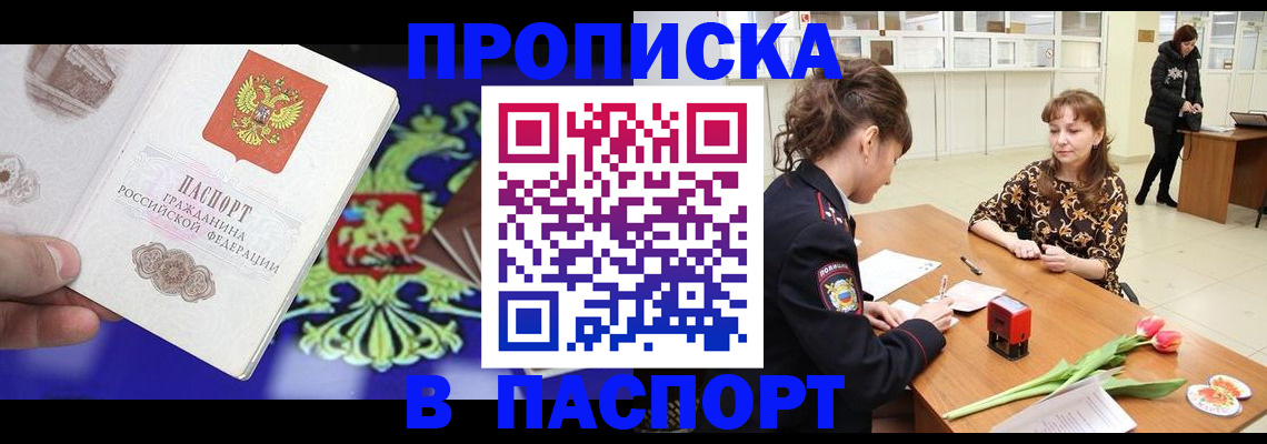 временная регистрация для школы в Воткинске