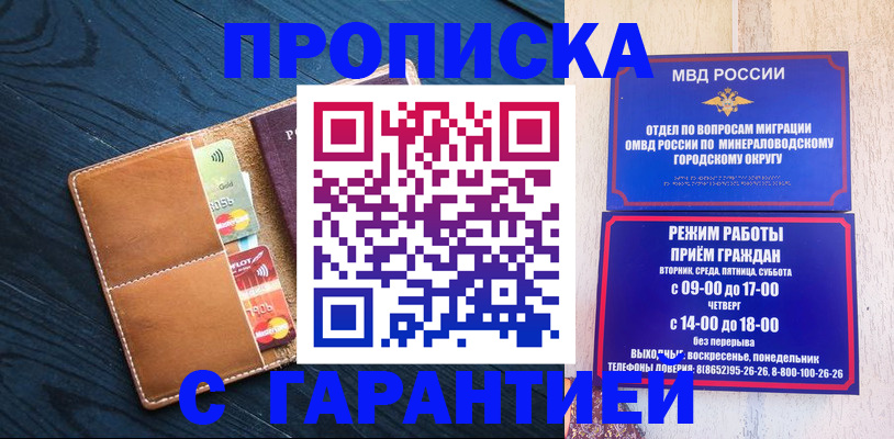 прописка 2025 в Воткинске