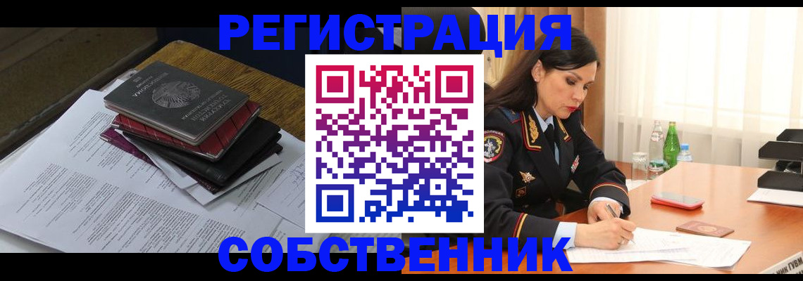 временная регистрация купить в Воткинске